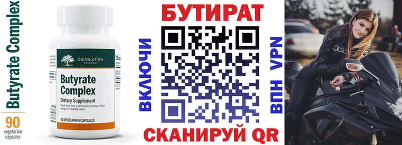 Бутират Butirat  мориарти как зайти  Братск 